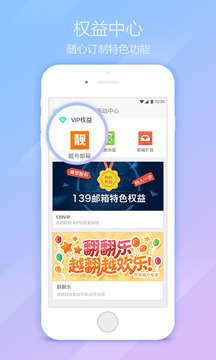 139邮箱登陆手机版下载 v7.1.1 安卓版截图1