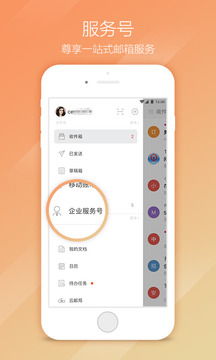 139邮箱登陆手机版下载 v7.1.1 安卓版截图3