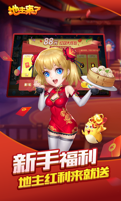 地主来了斗地主经典版