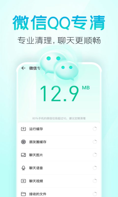 疾风清理截图1