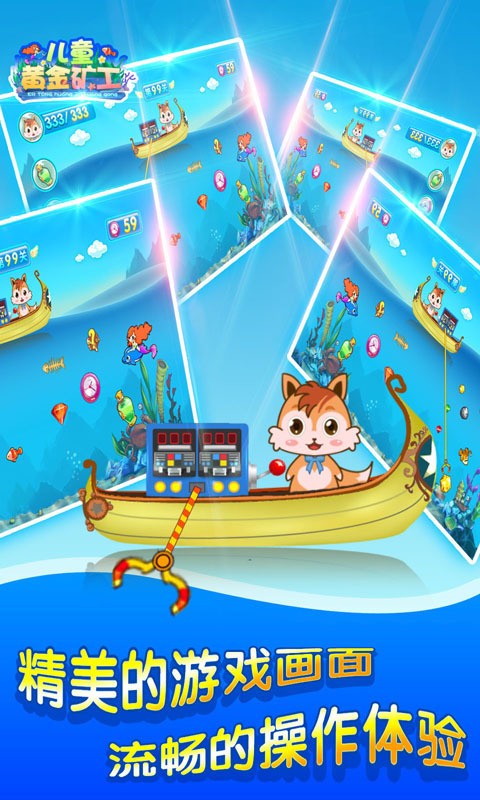 儿童黄金矿工 2.60.912截图2 儿童黄金矿工 2.60.912截图2