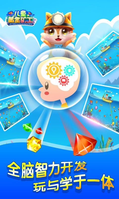 儿童黄金矿工 2.60.912截图3 儿童黄金矿工 2.60.912截图3