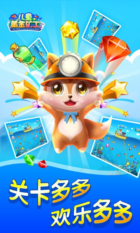 儿童黄金矿工 2.60.912截图4 儿童黄金矿工 2.60.912截图4