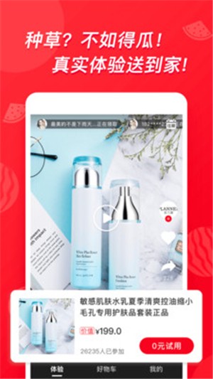 得瓜体验 1.0.0截图1