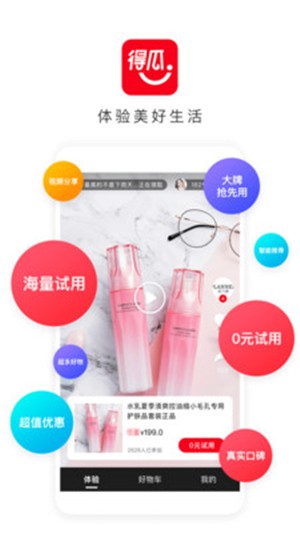 得瓜体验 1.0.0截图2