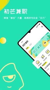 初芒兼职截图1