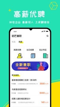 初芒兼职截图3