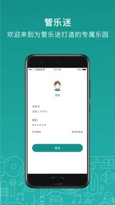 管乐迷截图1