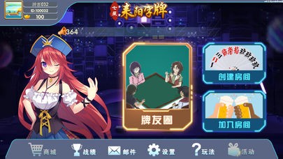 七星耒阳字牌截图1