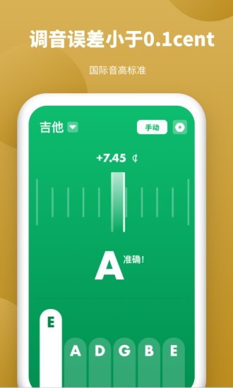 全能调音器 1.0.0截图1