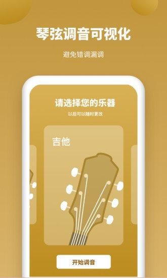 全能调音器 1.0.0截图4