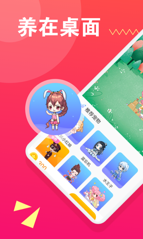 皮皮桌面宠物 1.0.0截图2