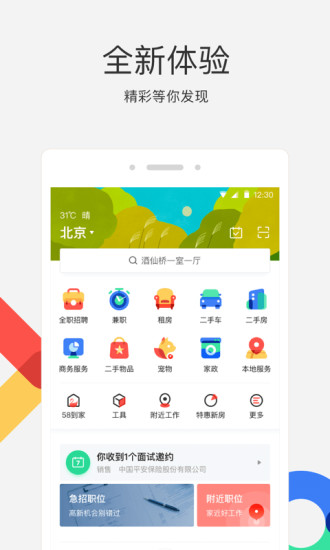 58同城手机客户端 v9.5.6 安卓版截图1