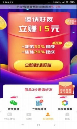 火速赚 1.0截图1