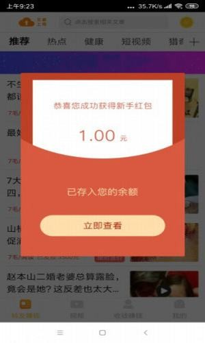 火速赚 1.0截图2