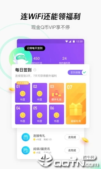 腾讯WiFi管家 v3.9.3 安卓版截图2