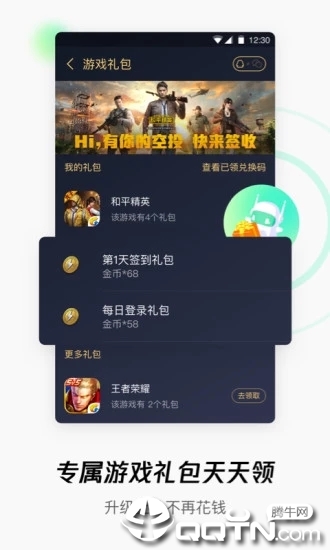 腾讯WiFi管家 v3.9.3 安卓版截图3