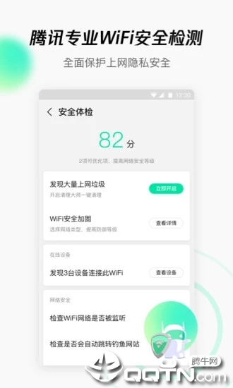 腾讯WiFi管家 v3.9.3 安卓版截图4