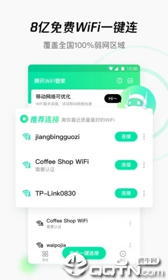 腾讯WiFi管家 v3.9.3 安卓版截图5