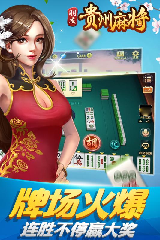 朋友贵州麻将 v1.1.0.0 安卓版截图2