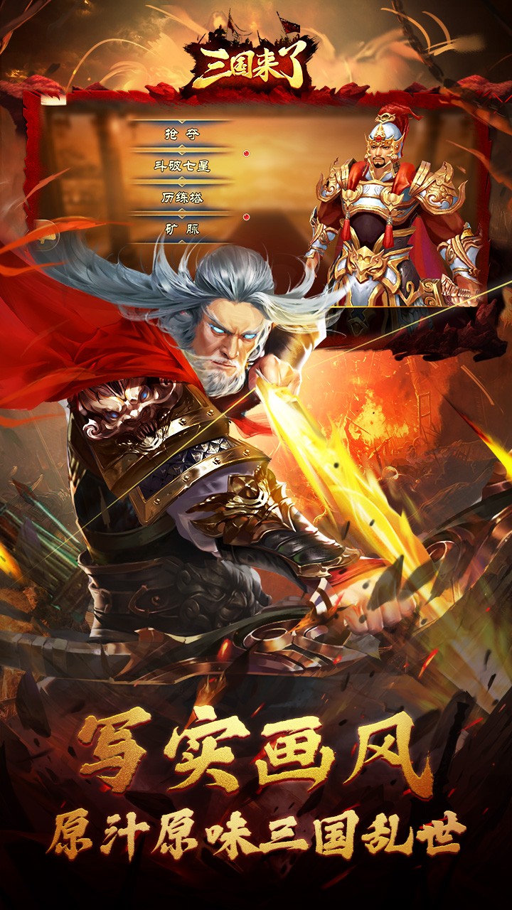 三国来了(强烈推荐)ios版 1.4.0截图3 三国来了(强烈推荐)ios版 1.4.0截图3