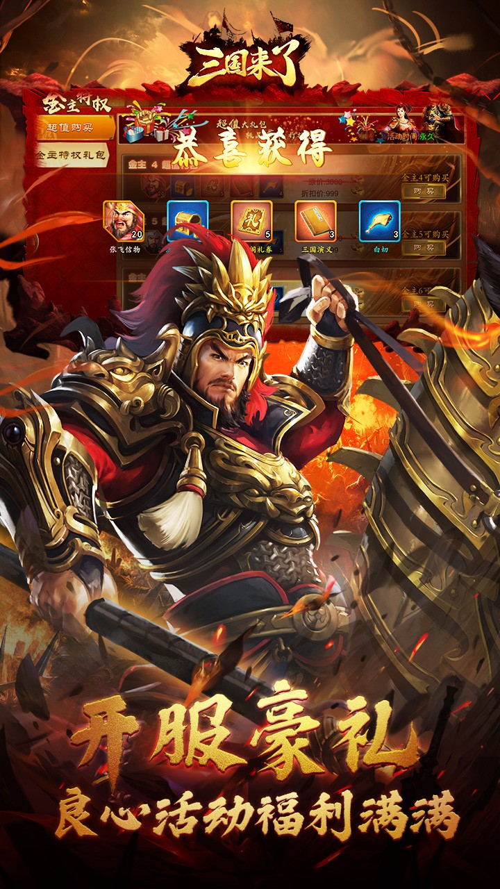 三国来了(强烈推荐)ios版 1.4.0截图5 三国来了(强烈推荐)ios版 1.4.0截图5