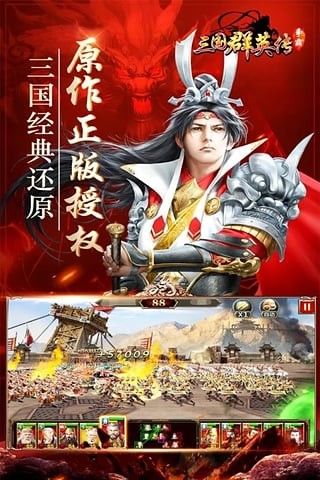 三国群英传360版 1.20.1截图1