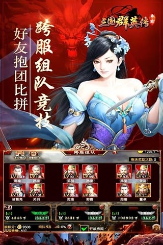 三国群英传360版 1.20.1截图2