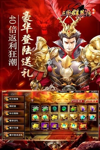 三国群英传360版 1.20.1截图4