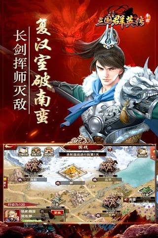 三国群英传360版 1.20.1截图5