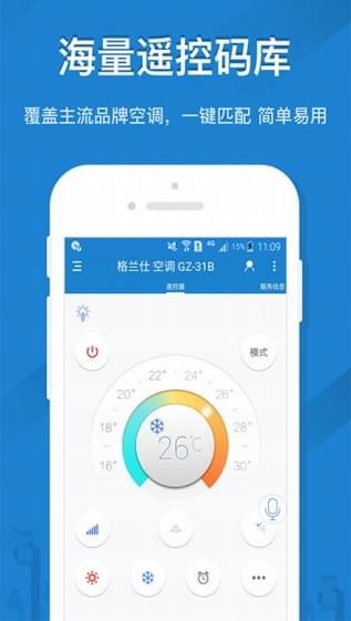 遥控精灵 4.4.0截图1 遥控精灵 4.4.0截图1