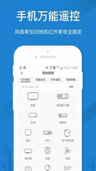 遥控精灵 4.4.0截图3 遥控精灵 4.4.0截图3