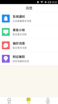 斗米兼职app安卓下载 v3.2.5 手机版截图4