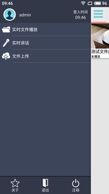 播控端截图2 播控端截图2