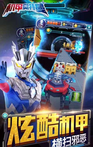 机甲奥特曼最新版 1.1.4截图1