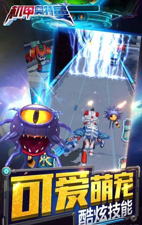 机甲奥特曼最新版 1.1.4截图3