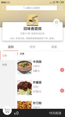 逐趣同城截图2 逐趣同城截图2