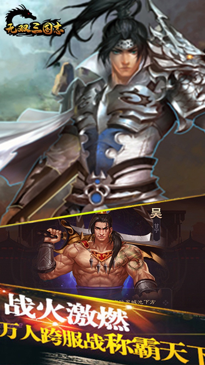 无双三国志BT(充值高返) 1.0.0截图2