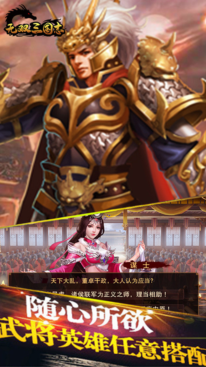 无双三国志BT(充值高返) 1.0.0截图3