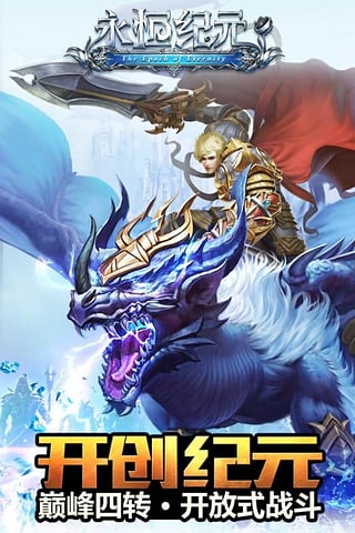 永恒纪元戒最新版下载截图1