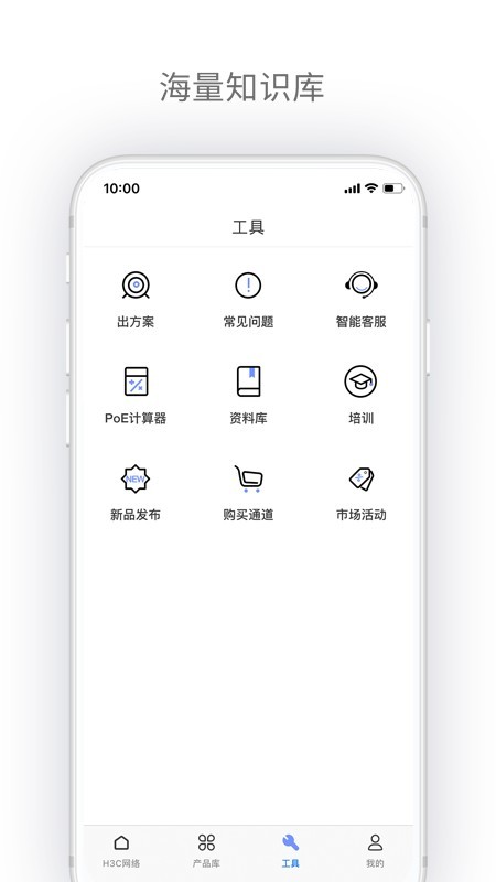 H3C点点通 2.9.1截图1 H3C点点通 2.9.1截图1