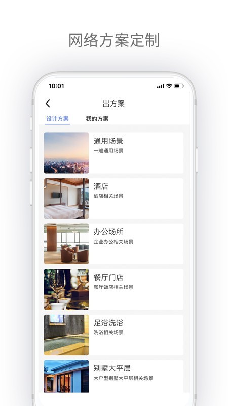 H3C点点通 2.9.1截图2 H3C点点通 2.9.1截图2