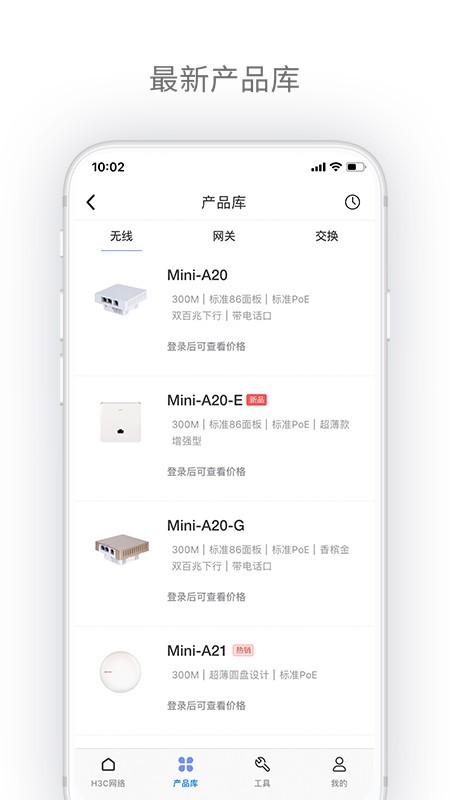 H3C点点通 2.9.1截图3 H3C点点通 2.9.1截图3