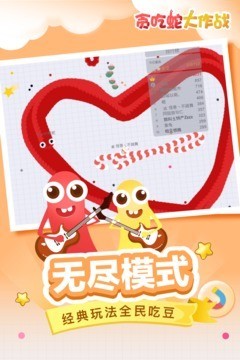 贪食蛇大作战 4.3.36截图1 贪食蛇大作战 4.3.36截图1