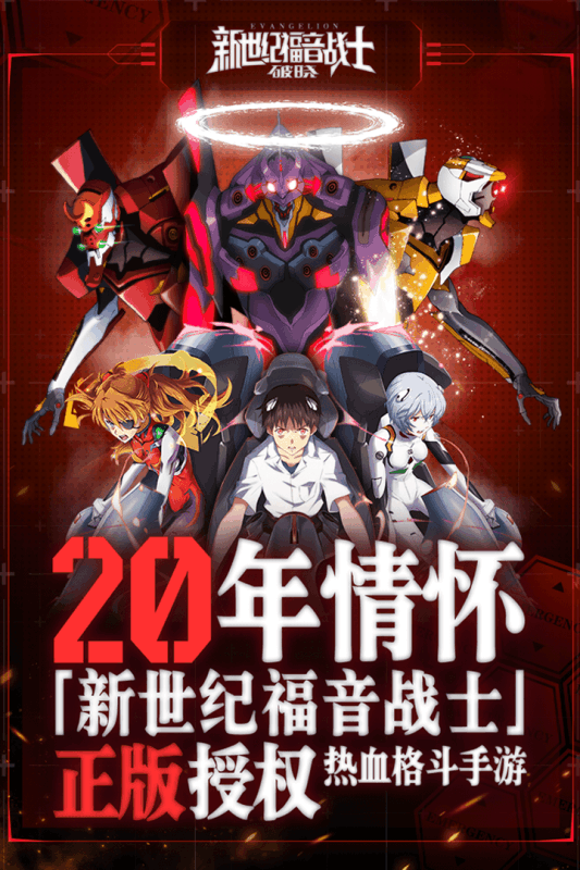 新世纪福音战士破晓手游安锋版下载截图1