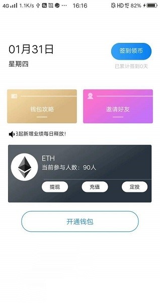 以太钱包截图4