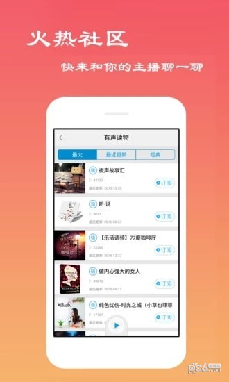 离线听书 4.0.4.6截图1