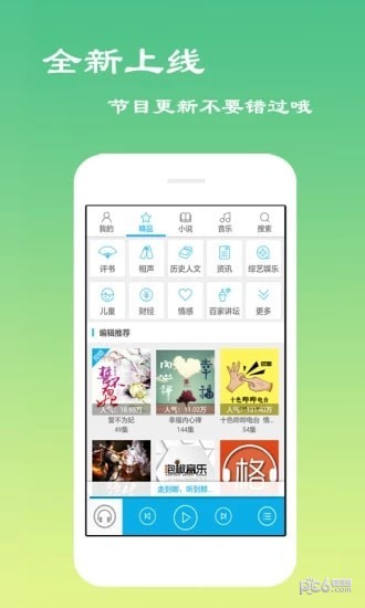 离线听书 4.0.4.6截图2
