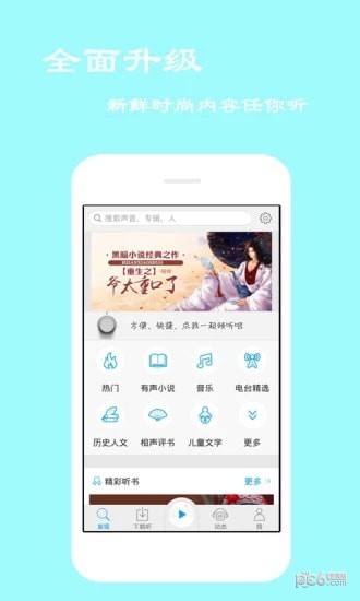 离线听书 4.0.4.6截图3