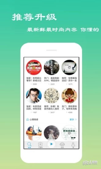 离线听书 4.0.4.6截图4
